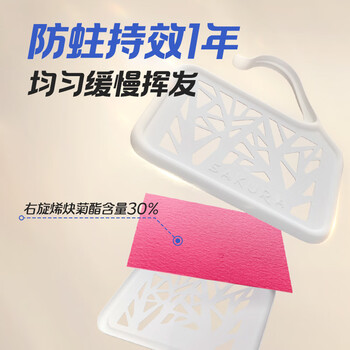 樱之花防蛀片剂3片无香菊酯植物防蛀机制代替樟脑丸卫生球羊绒棉驱蛀虫 樱之花防蛀片剂3片无香菊酯植物防蛀机制代替樟脑丸卫生球羊绒棉驱蛀虫