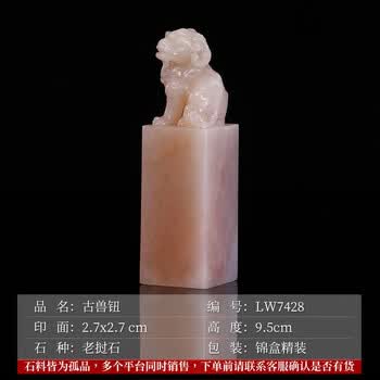 古兽印章精品价格报价行情- 京东
