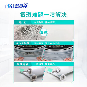 蓝月亮 卫诺除霉剂 500g/瓶 墙面浴室冰箱清洁剂  除霉抑菌 无毒无残留