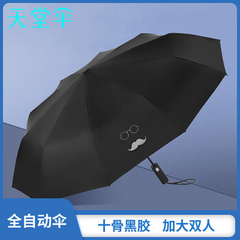 天堂伞全自动三折十骨黑胶防晒可印LOGO晴雨两用33592E睿智人生 藏青