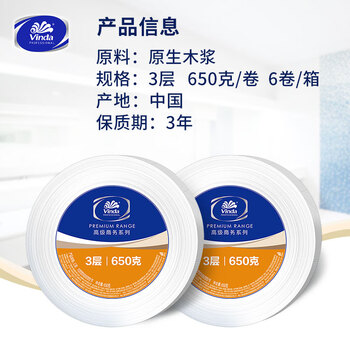 维达有芯大卷纸3层650克*6卷大盘纸商场酒店办公商用整箱VS4650-A