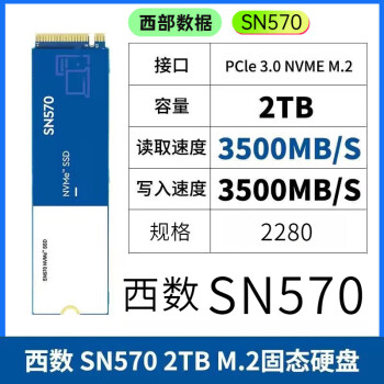 西数硬盘sn价格报价行情- 京东