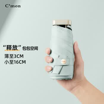 Cmon防紫外线太阳伞防晒遮阳伞女超轻便携口袋晴雨伞 扁五折伞薄荷绿