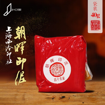 上海西泠印社 精制上品硃磦（朱膘）朱砂印泥 30g装 補充油付