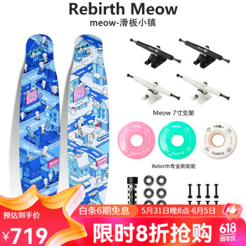 Rebirth Meow1985联名款系列长板新款男女生初学者刷街平花舞板MEOW专业滑板 1985联名款 滑板小镇