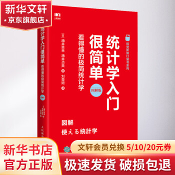 极简统计学价格报价行情- 京东