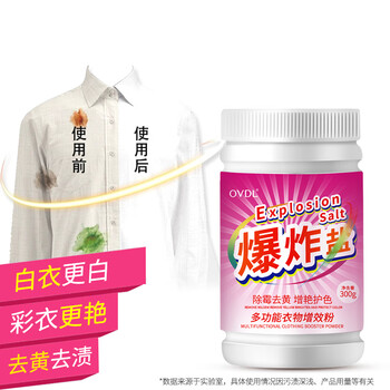 OVDL 爆炸盐彩漂粉300g 去污去渍去黄增白剂漂白剂漂白粉手洗机洗可用