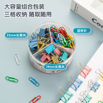 晨光（M&G）3合一办公用品套装(19mm长尾夹24枚+25mm长尾夹12枚+回形针200枚)/盒ABS92893