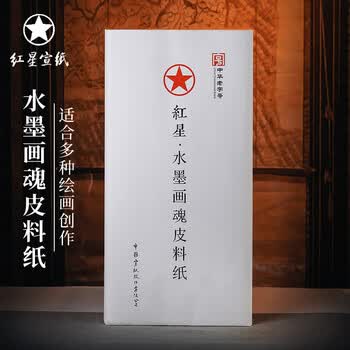 红星文房四宝- 京东