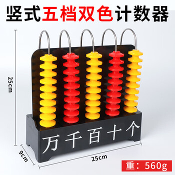 六鑫教师版计数器5档计算器算盘双面反面小数一二年级5行数学教具学具文具男孩女孩开学季必备学习用品