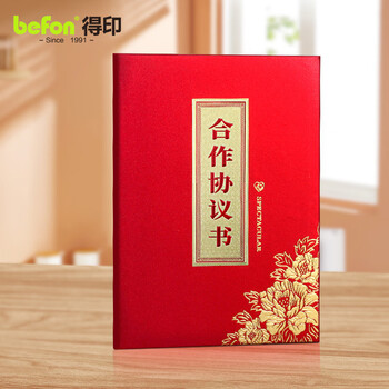 得印A4战略合作协议书 签约本 签约仪式本红色高档商务签约书 签约文件夹 签约薄9721