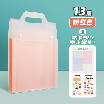 天色 试卷收纳袋 风琴包试卷夹多层文件夹便携科目袋补习袋试卷收纳册资料册 TS-1890粉红