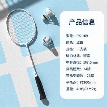 匹克碳素羽毛球拍4U成人学生专业超轻耐打单拍PK-106黑色含手胶 匹克碳素羽毛球拍4U成人学生专业超轻耐打单拍PK-106黑色含手胶