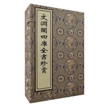 四库全书文渊阁- 京东