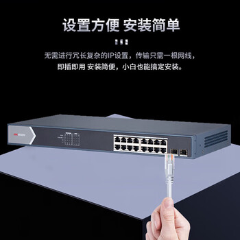 海康威视（HIKVISION）18口全千兆POE交换机 安防监控网线供电 网线分流网络集线分线器 DS-3E0518SP-E