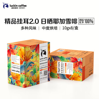 瑞幸咖啡原产地挂耳咖啡日晒耶加雪菲10g*8袋现磨手冲滤泡挂耳黑咖啡粉 瑞幸咖啡原产地挂耳咖啡日晒耶加雪菲10g*8袋现磨手冲滤泡挂耳黑咖啡粉