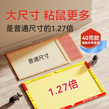 达豪 粘鼠板超强力老鼠贴一家用窝灭鼠端捕鼠神器加大加厚鼠板7张 达豪 粘鼠板超强力老鼠贴一家用窝灭鼠端捕鼠神器加大加厚鼠板7张