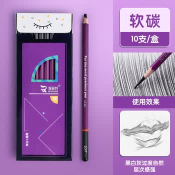 瑞萌特炭笔软炭美术生专用素描炭笔绘画笔速写硬炭学生联考素描炭笔铅笔瑞蒙特软炭笔官方初学者炭笔