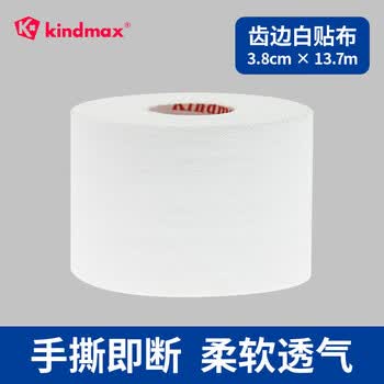 康玛士白贴布运动胶布篮球打脚胶带排球手指手腕绷带足球脚踝固定绑带