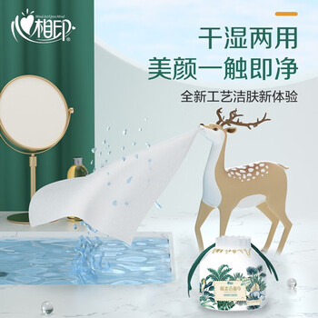 心相印（Mind Act Upon Mind）棉柔洁面巾干湿两用一次性洗脸巾60片*2包XCD060