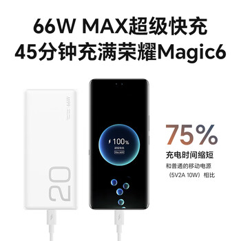 荣耀亲选【3C认证】可上飞机 66W超级快充移动电源 20000mAh 双向快充 多协议支持 适用荣耀Magic7