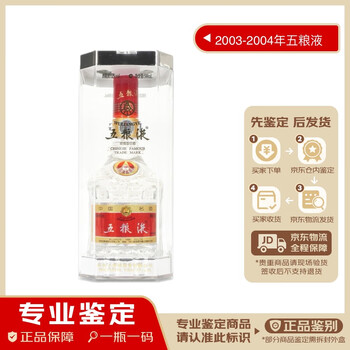 2003年五粮液52度价格报价行情- 京东