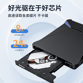 纽曼(Newmine)usb光驱外置光驱 外置DVD刻录机 移动光驱 cd/dvd外接光驱 笔记本台式机通用兼容Windows/苹果 纽曼(Newmine)usb光驱外置光驱 外置DVD刻录机 移动光驱 cd/dvd外接光驱 笔记本台式机通用兼容Windows/苹果