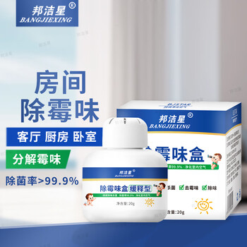 邦洁星除霉味盒1盒 房间卧室衣柜鞋柜去除霉味杀菌去除潮湿霉味盒缓释型