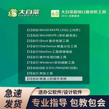 大白菜pe一键装机win11纯净正版win7电脑重做u盘w10安装修复 顺丰快递