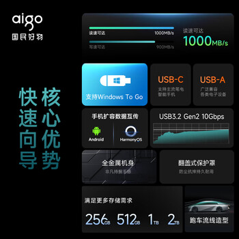爱国者（aigo）1TB 固态U盘 USB3.2/Type-C 手机U盘 读速1000MB/s 双接口电脑两用大容量移动u盘 U397 高速优盘