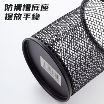 晨光（M&G）金属网状矮圆形笔筒网格笔筒简约时尚收纳办公用品学习文具黑色ABT98404 1个装