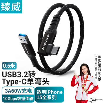 臻威（ZHENWEI）USB3数据线USB3.2转Type-c数据传输充电线10Gbps 3A快充线 0.5米适用苹果17/16小米OPPO手机