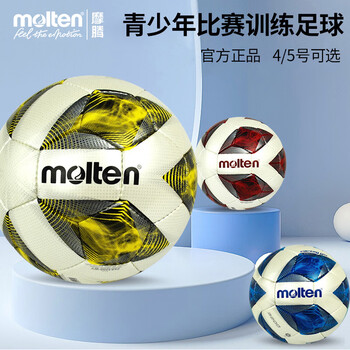 摩腾 molten足球4号 F4A3200-WY青少年 5-7人制PU防沙气咀通用足球
