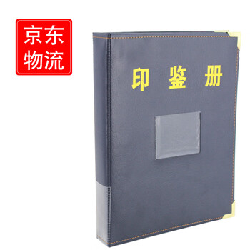 信发企业定制 中号19cm*15cm银行印鉴册 印鉴卡册可定做 可印字定做银行印鉴册