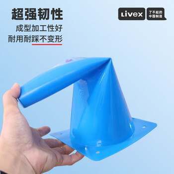 LIVEX障碍标志桶 足篮球儿童辅助训练器材装备体育用品18CM 10个装