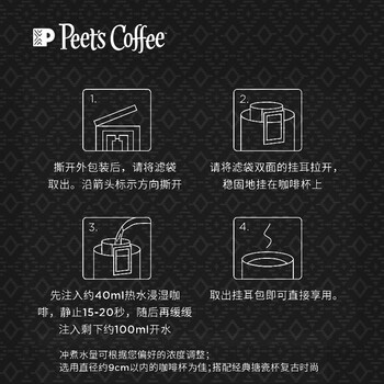 皮爷咖啡皮爷peets 家常新鲜挂耳滤泡式黑咖啡粉深烘-5片装【新包装】