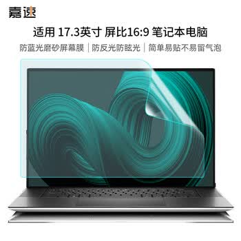 嘉速17.3英寸磨砂防蓝光屏幕膜 适用将星X17/X17 TA/x17Pro Max 雷影17暗影精灵9Plus抗反光电脑贴膜
