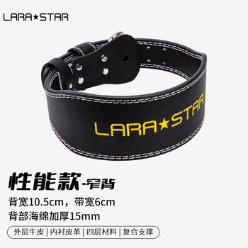 劳拉之星牛皮健身腰带男硬拉深蹲运动专业力量举重训练护腰带 黑色宽版L