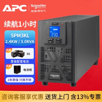 APC施耐德 SPM3KL UPS不间断电源 2.4KW / 3.0KVA  纯在线式 服务器 网络设备 稳压 应急备用 ups电源 SPM3KL 供电1小时