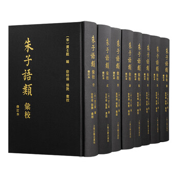 朱子语类汇校价格报价行情- 京东