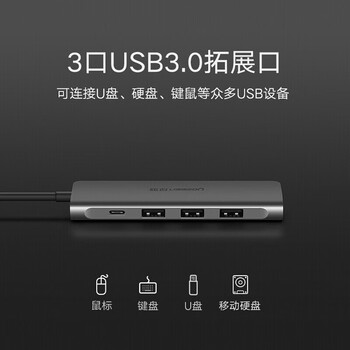 绿联 Type-C扩展坞 USB-C转换器HUB分线器适用华为苹果5合1【HDMI+USB3.0*3+PD】 CM136 50209