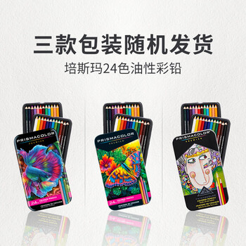 PRISMACOLOR霹雳马彩色铅笔彩铅笔24色挂装油性大师级画笔套装绘画写生手绘美国三福美术写生