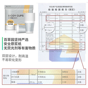 百草园纸杯一次性杯子270ml加厚50只装咖啡办公室尊享银杯水杯