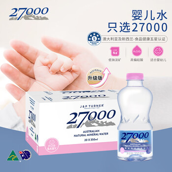 27000澳洲进口饮用水天然矿泉水 350ml*20瓶 整箱装 母婴儿水