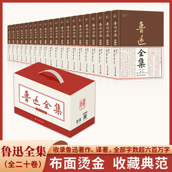 鲁迅全集- 京东