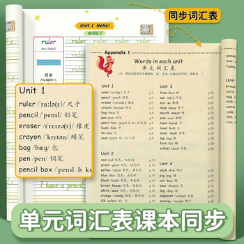 书行 六年级上册英语练字帖手写体小学生人教版同步练字英文字母书写自然拼读练习单词硬笔描红字帖 