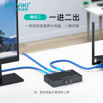 迈拓维矩（MT-viki）网络切换器二进一出 一进二出内外网口共享切换器免插拔 MT-RJ45-2