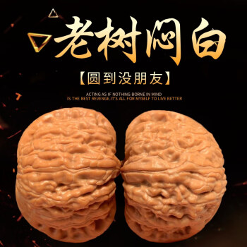 白狮子核桃价格报价行情- 京东