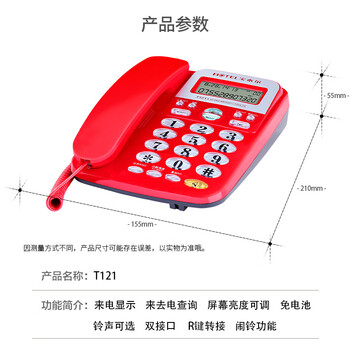 宝泰尔电话机座机 固定电话 办公家用 免电池/大按键 商务酒店固话机 T121红色 宝泰尔电话机座机 固定电话 办公家用 免电池/大按键 商务酒店固话机 T121红色