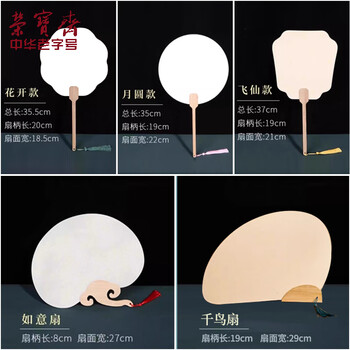 荣宝斋 漆扇团扇子空白10把大号 非遗漂漆组合日星宣纸中国古风手绘书法双面半生熟diy手工制作